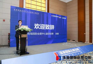 發現珠海濱海會展魅力 珠海國際會展中心在滬推介圓滿成功